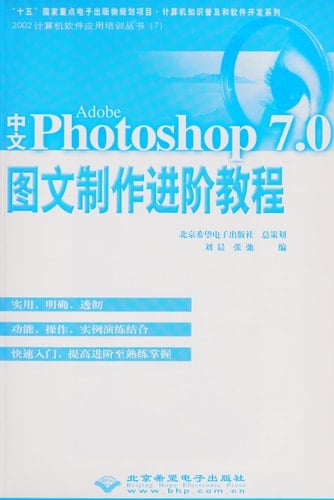 Adobe Photoshop 7.0/