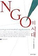 NGO 