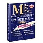 MBA-MPA-MPAcc Degree in Management Studies Management Mathematics exam analysis and simulation of the whole truth sets of volumes (4th Edition)(Chinese Edition)