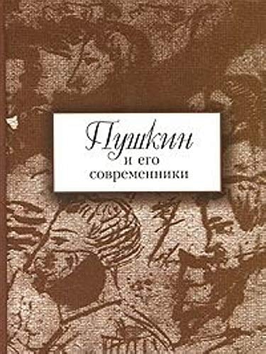 Вып. 5 (44). Пушкин и его современники