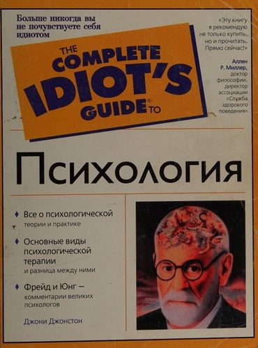 Психология