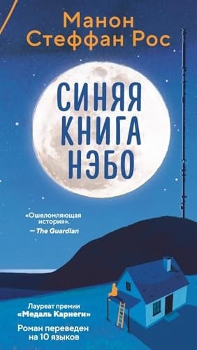 Sinyaya kniga Nebo / Синяя книга Нэбо