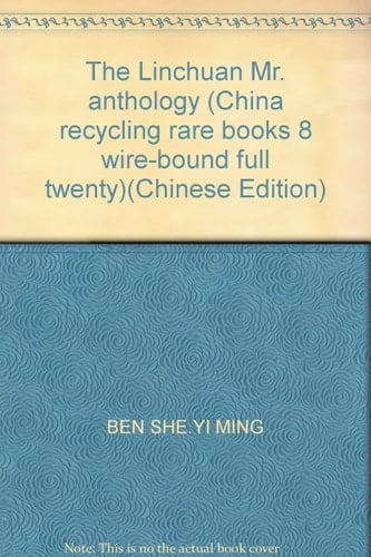 Linchuan xian sheng wen ji yi bai juan