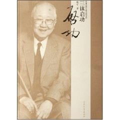 Third Reading of the Qi Gong (Paperback)