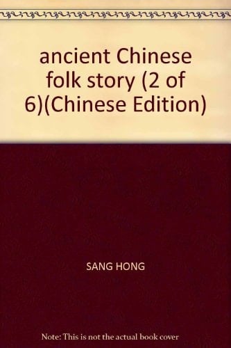 Zhongguo gu dai min jian gu shi