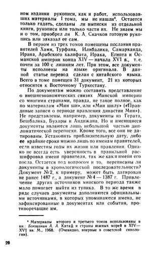 Kitaĭskie dokumenty i materialy po istorii Vostochnogo Turkestana, Sredneĭ Azii i Kazakhstana XIV-XIX vv (Russian Edition)