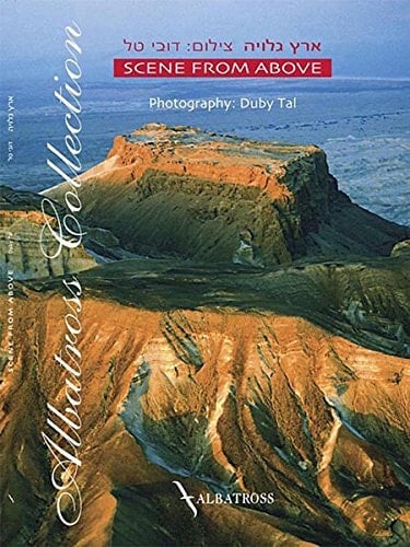 ארץ גלויה מסע אווירי בנופי ארץ ישראל