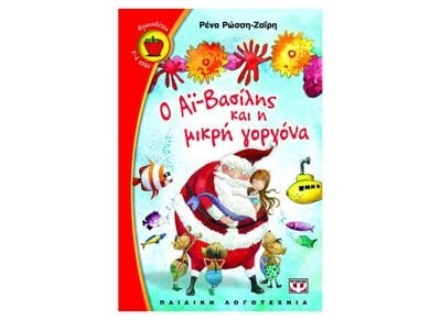 o ai-vasilis kai i mikri gorgona