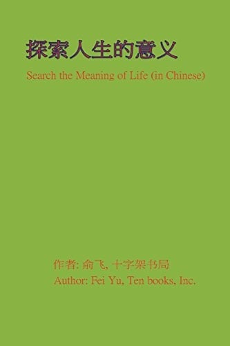 Search the Meaning of Life (in Simplified Chinese)
