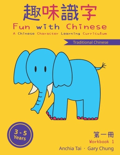 Qu Wei Shi Zi Traditional Chinese. Workbook 1