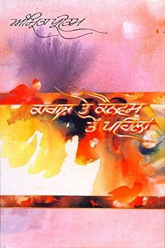 Kāg̲h̲aza te kainawasa toṃ pahilāṃ 1964 taka dīāṃ kawitāwāṃ