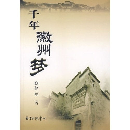 thousand Huizhou Dream (Paperback)
