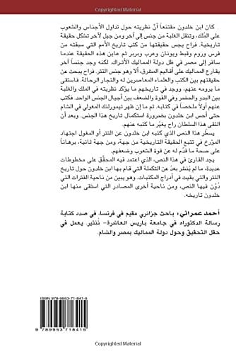 الخبر عن دولة التتر تاريخ المغول من كتاب العبر