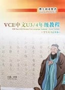 VCE Year 12 Chinese First Language Textbook - Unit 3 & 4 (Student Book)