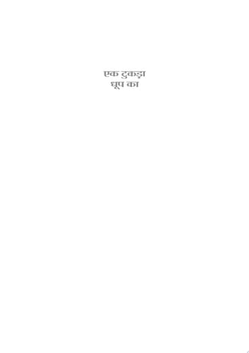 Ek Tukrha Dhoop Ka Bestseller Book by Sarita Kumari: EK TUKRHA DHOOP KA