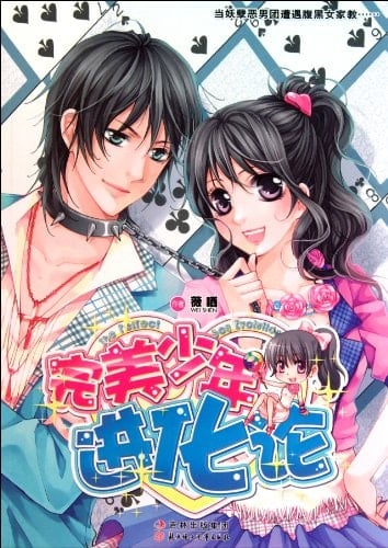 Evolution of Boys (Chinese Edition)