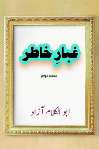 Ghubaar-e-Khatir - Part-2: (Letters from Prison by Maulana Azad) (Urdu Edition)