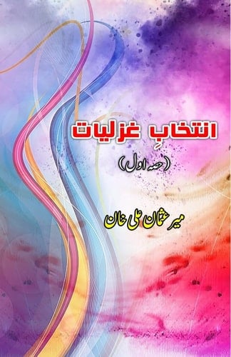 Intikhaab Ghazliaat - Part-1 (Ghazals Collection)