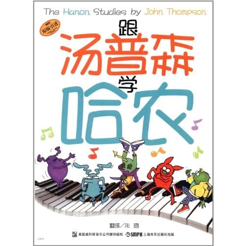 The Hanon Studies by John Thompson (Chinese Edition)