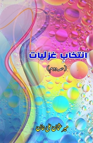 Intikhaab Ghazliaat - Part-2 (Ghazals Collection)