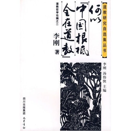 Taoist Philosophy of the 2: Why Totally rooted in China Taoism (Paperback)