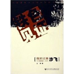 Drypetes witness (my father ShaFei) [Paperback]