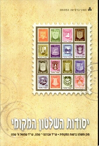יסודות השלטון המקומי