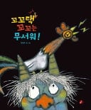 The Cackling Is So Scary!