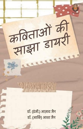 Kavitao Ki Sanjha Dairy