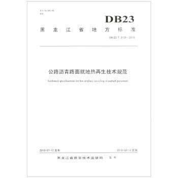 Highway asphalt pavement on site thermal regeneration technical specifications(Chinese Edition)