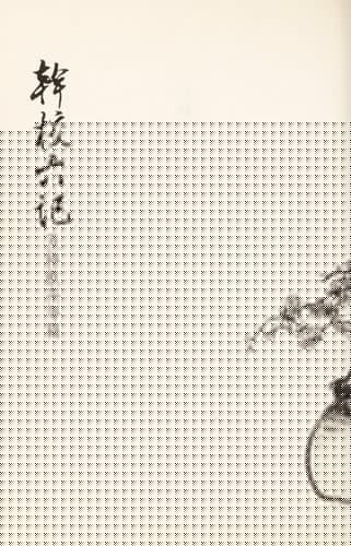 Gan Xiao Liu Ji - Ji Jiang Yin Cha Deng Pian (In Traditional Chinese Not in English)