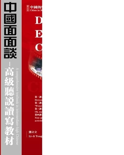 Discussing Everything Chinese, Ch1 (Traditional Character) China in Modern Society