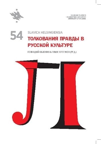Толкования правды в русской культуре сборник статей