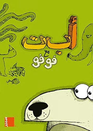 أ ب ت مع فوفو