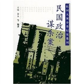 Republic of political murder (paperback)