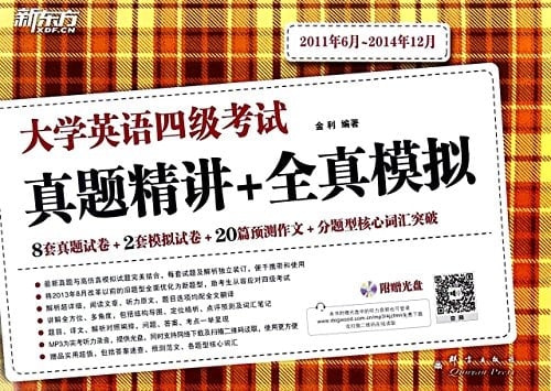 New Oriental CET Zhenti Jingjiang + all true simulation (preparing for June 2015) (with MP3 CD)(Chinese Edition)