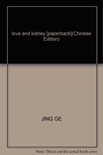love and kidney [paperback](Chinese Edition)