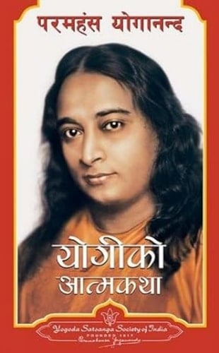 Autobiography Of A Yogi Nepali