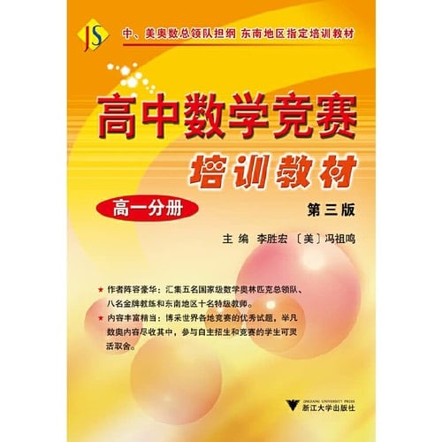Training materials for high school mathematics competitions (high 1 Volume)(Chinese Edition)