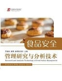 Research and analysis technology of food safety management