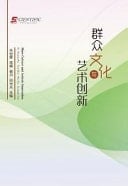 Mass Culture and Artistic Innovation