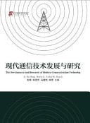 The Development and Research of Modern Communication Technolog