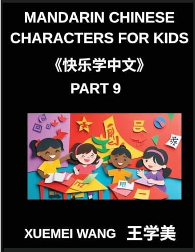 Mandarin Chinese Characters for Kids (Part 9)- Kid-Friendly Chinese From Basics to Brilliance (Chinese Edition)