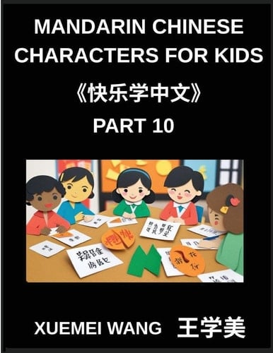 Mandarin Chinese Characters for Kids (Part 10)- Chinese Characters Made Fun Simple Steps to Fluent Reading (Chinese Edition)