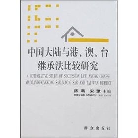 mainland China with Hong Kong, Macao and Taiwan A Comparative Study of Law of Succession (Paperback)