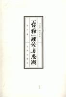independence Theory and Thought [Paperback](Chinese Edition)