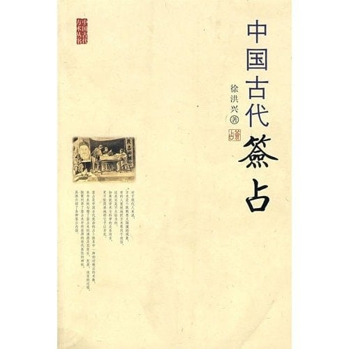signed in ancient China accounted for [Paperback]