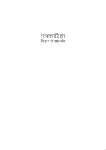 Patrakarita Bihar Se Jharkhand Bestseller Book by Sanjay Jha: Patrakarita Bihar Se Jharkhand