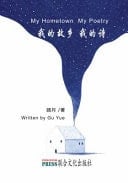 My Hometown My Poetry