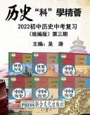 Learning Points of Historical Subject